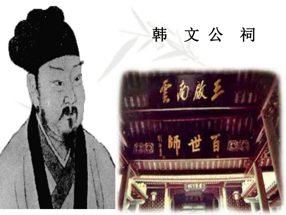 《祭十二郎文》(非常完整版)课件.ppt_第3页