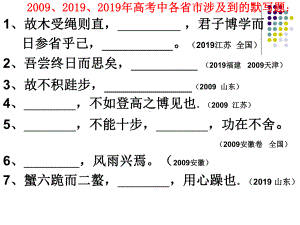 《劝学》复习上课用-共35张课件.ppt