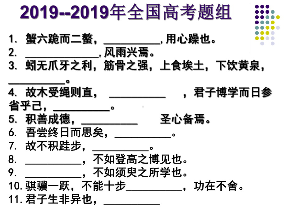 《劝学》复习上课用-共35张课件.ppt_第2页