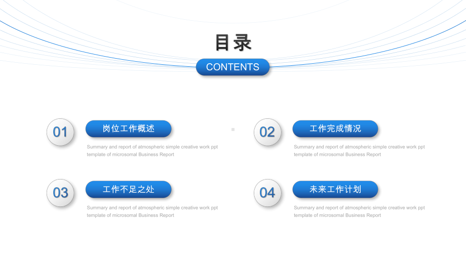 创意简约抽象极简工作总结工作计划述职报告模板课件.pptx_第2页