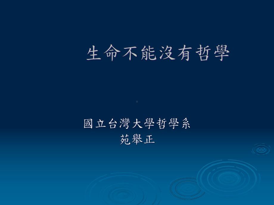 从科学知识的发展看教育解读课件.ppt_第1页