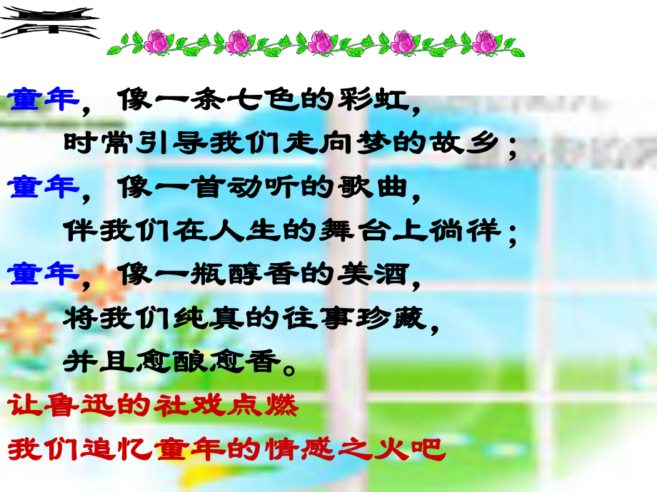 《社戏》讲课课件(公开课优质课件).ppt_第2页