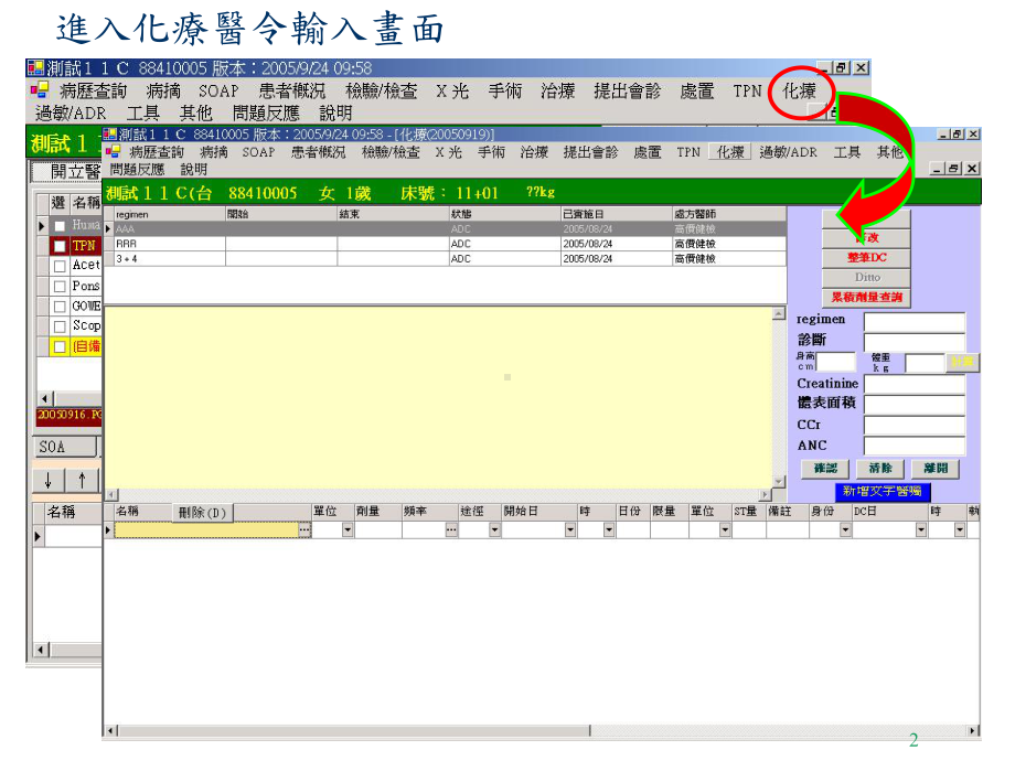 住院医令化疗药物输入操作说明课件.ppt_第2页