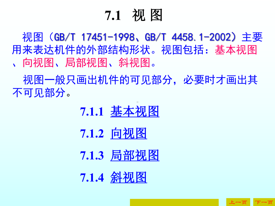 任务一-用视图表达机件课件.ppt_第3页