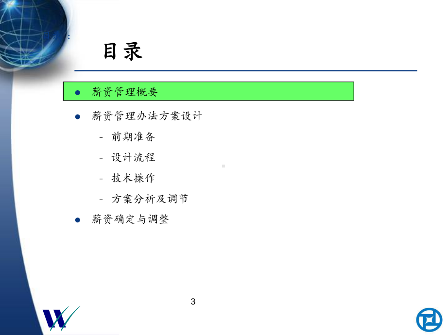 XX薪资管理理念培训课件.ppt_第3页