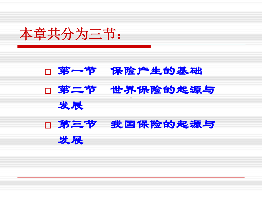 保险学原理-第三章-保险的起源与发展课件.ppt_第3页