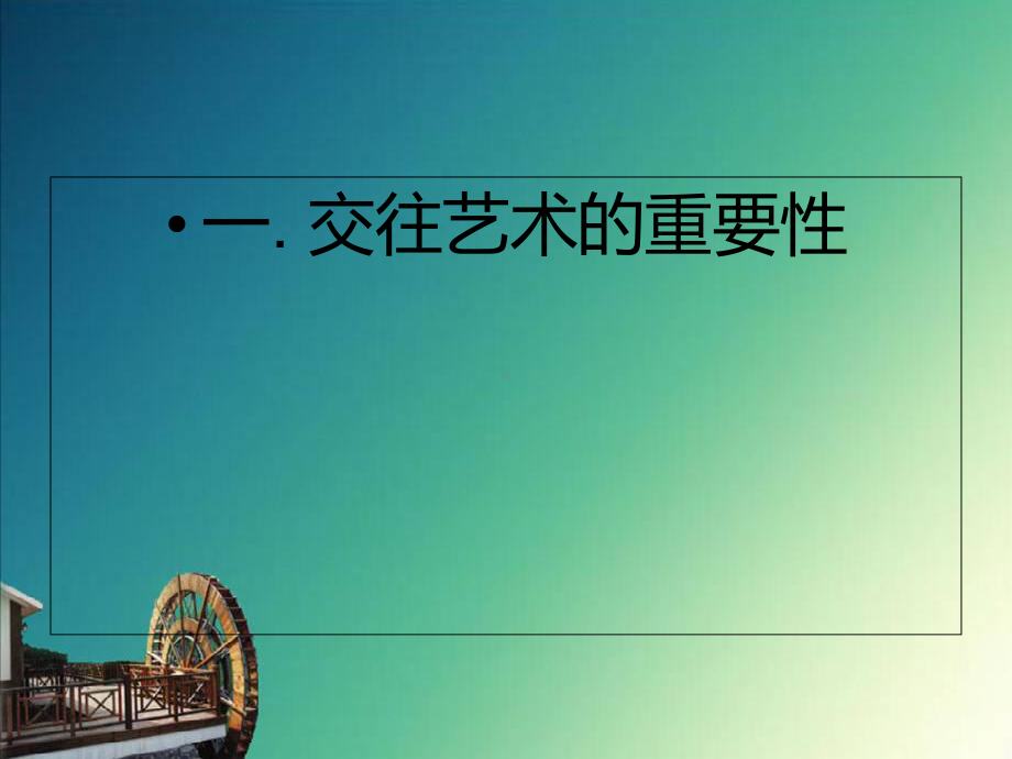 商务礼仪课程要点课件.ppt_第2页