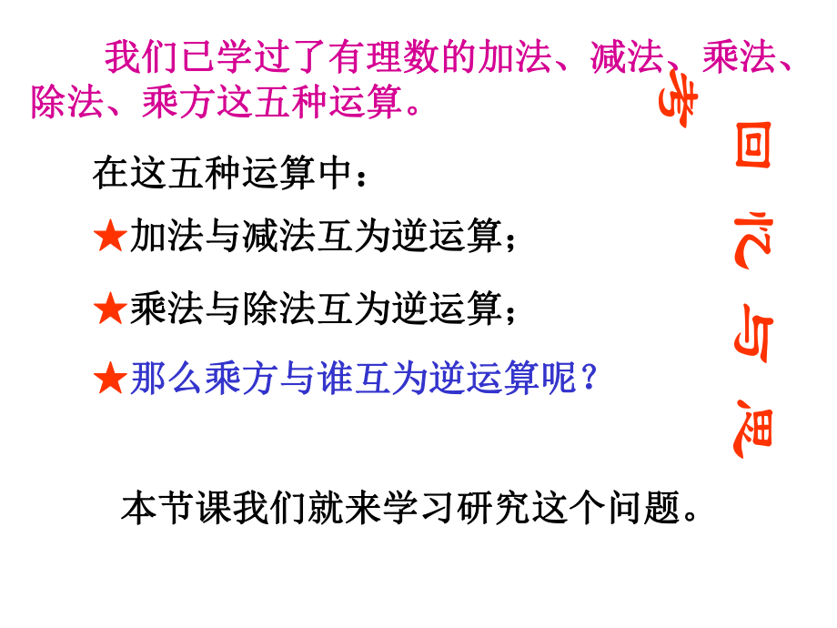 《平方根的意义》课件.ppt_第2页