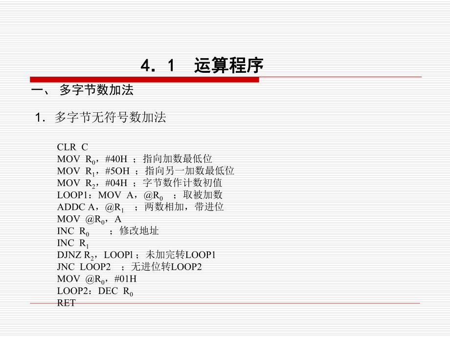 MCS-51单片机的应用程序设计课件.ppt_第2页