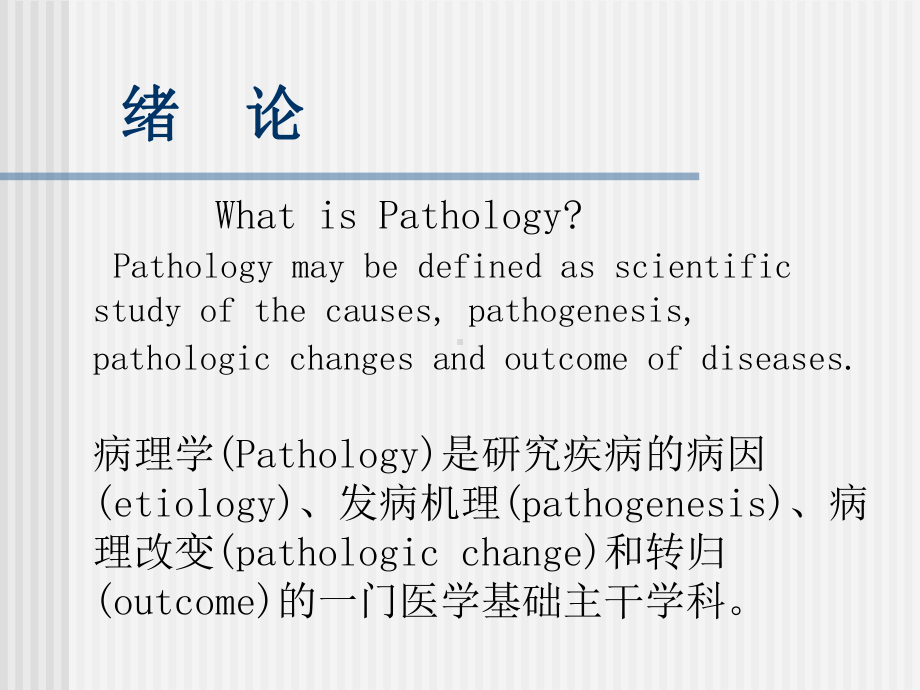 医专病理教研室课件.ppt_第2页