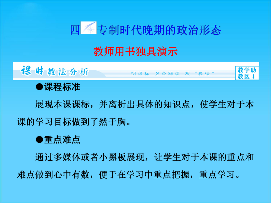 （同步备课参考）高中历史(人民版必修一)教学课件专题1-4.ppt_第1页