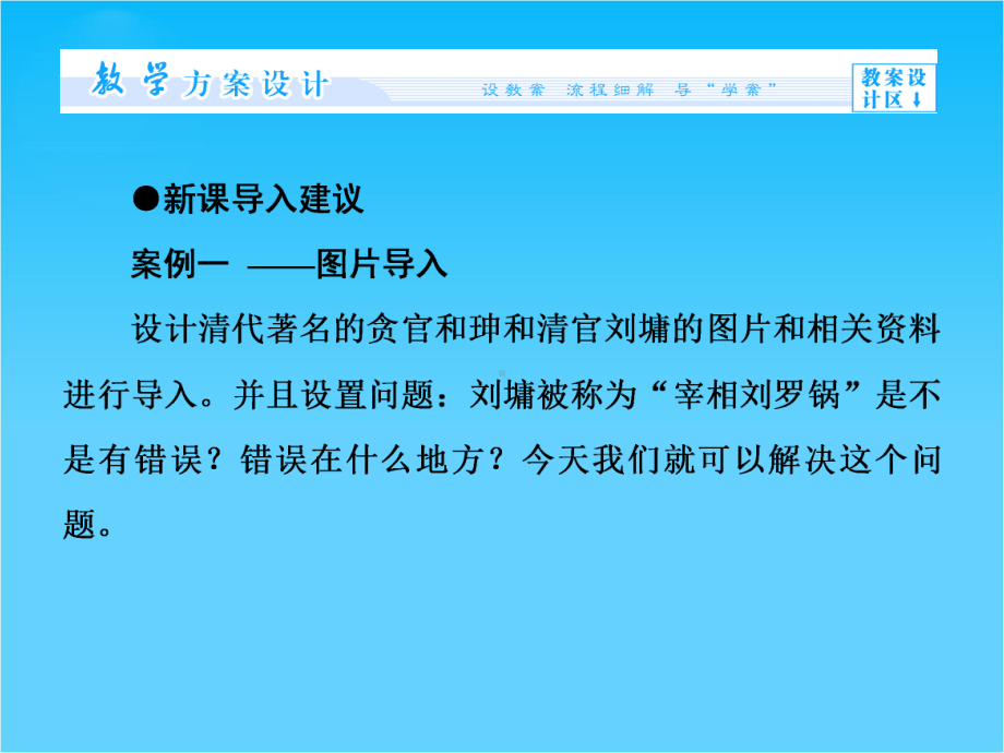 （同步备课参考）高中历史(人民版必修一)教学课件专题1-4.ppt_第3页