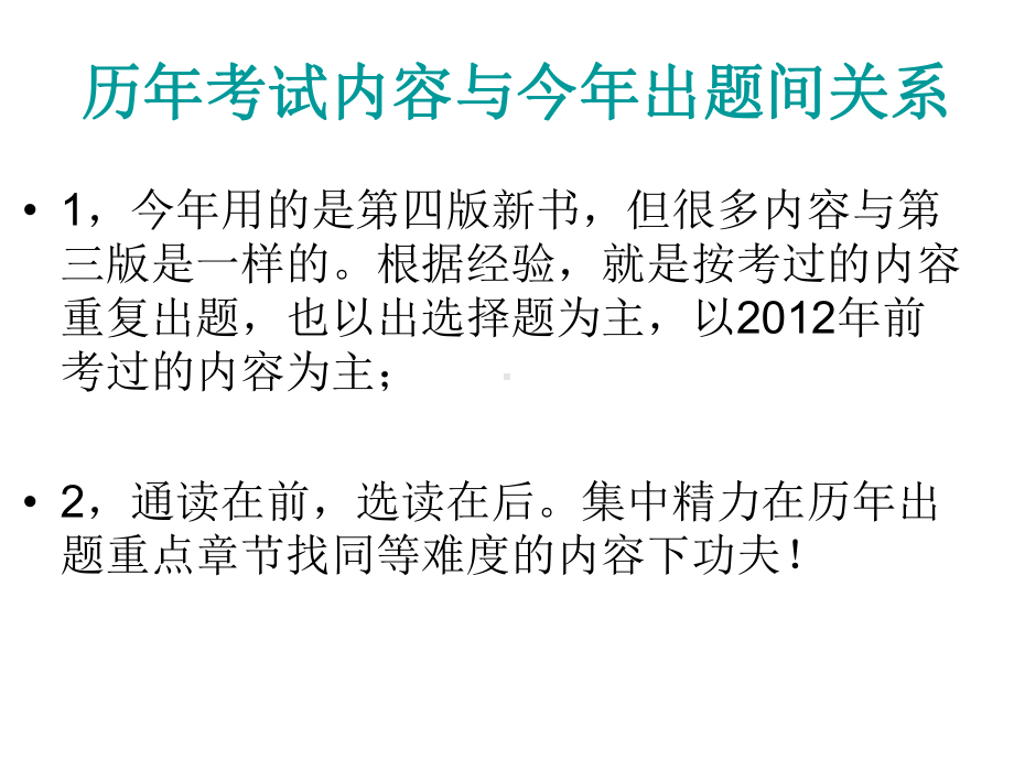 全国一级建造师执业资格考试《机电工程管理与实务》课件.ppt_第3页