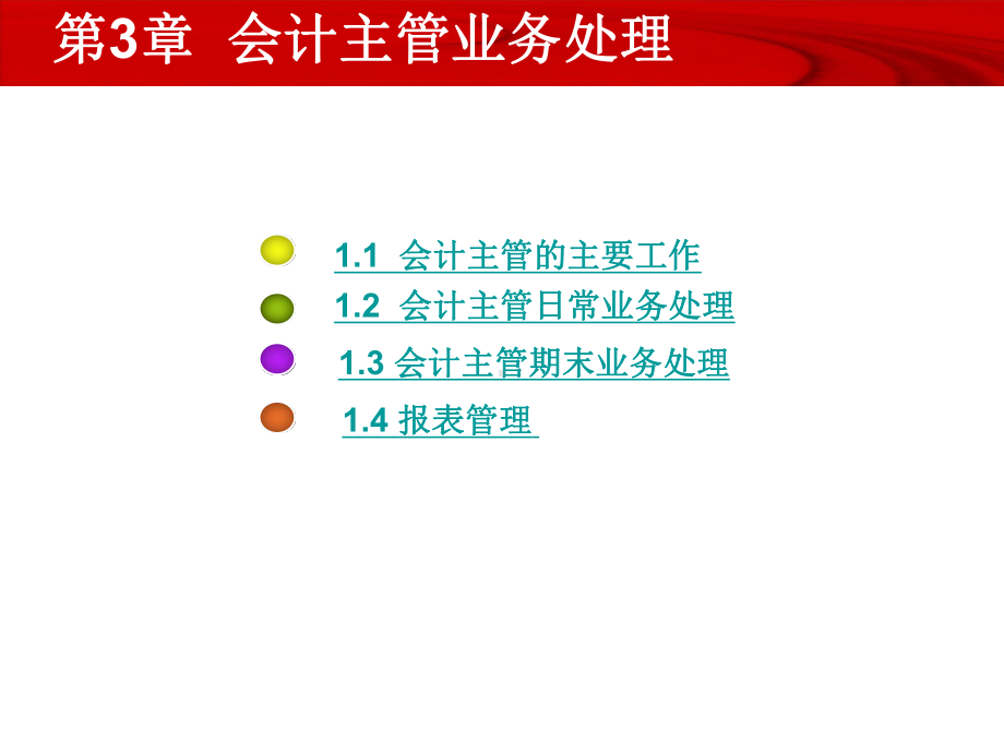 会计电算化岗位实务-第3章课件.ppt_第3页