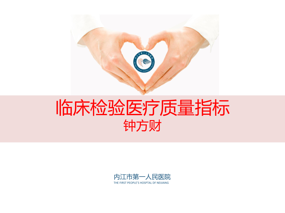 医学检验质量指标概要课件.ppt_第2页