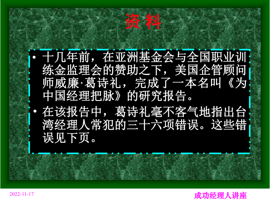 [经管营销]成功经理人有感课件.ppt_第3页