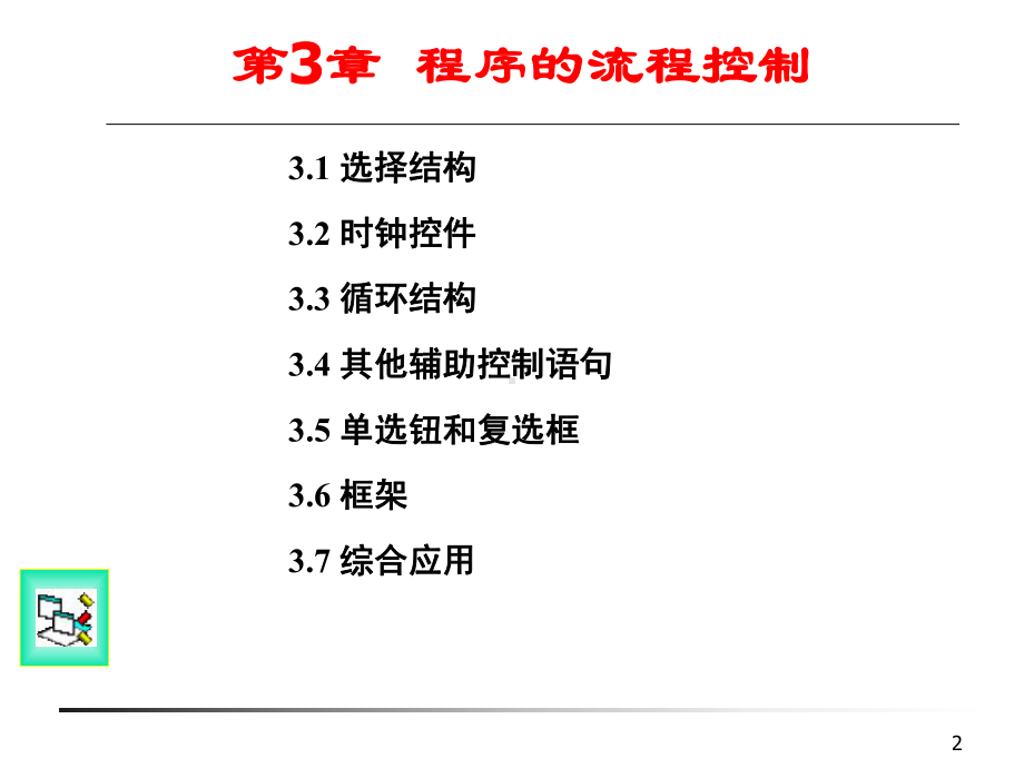 大学VB教学与学生学习课件.ppt_第2页