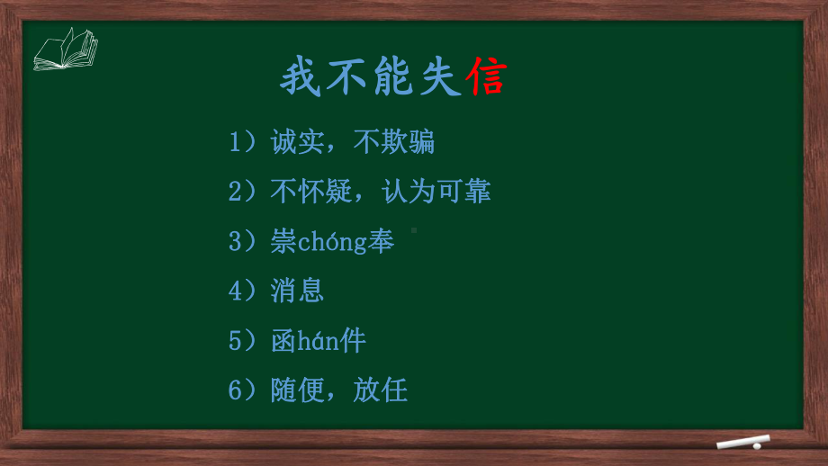 《我不能失信》—人教部编版我不能失信优秀课件2.ppt_第2页