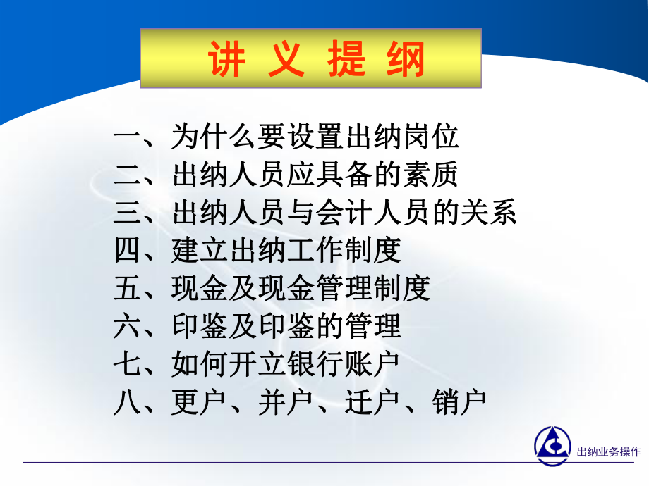 出纳业务认知课件.ppt_第2页