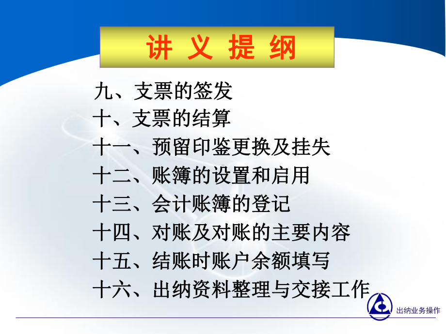 出纳业务认知课件.ppt_第3页