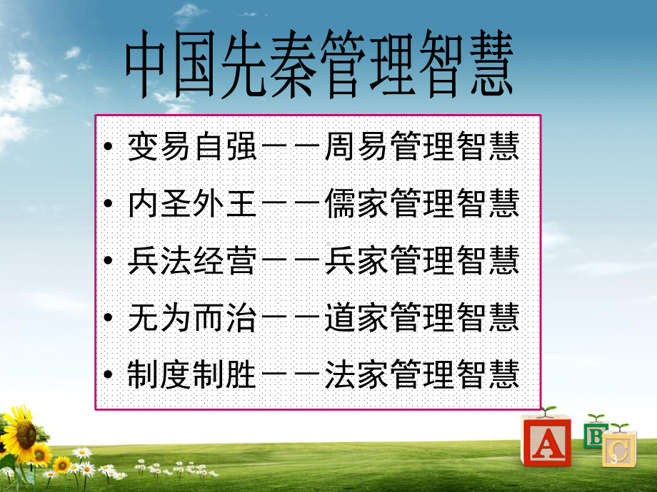 周易管理智慧教学课件.ppt_第3页