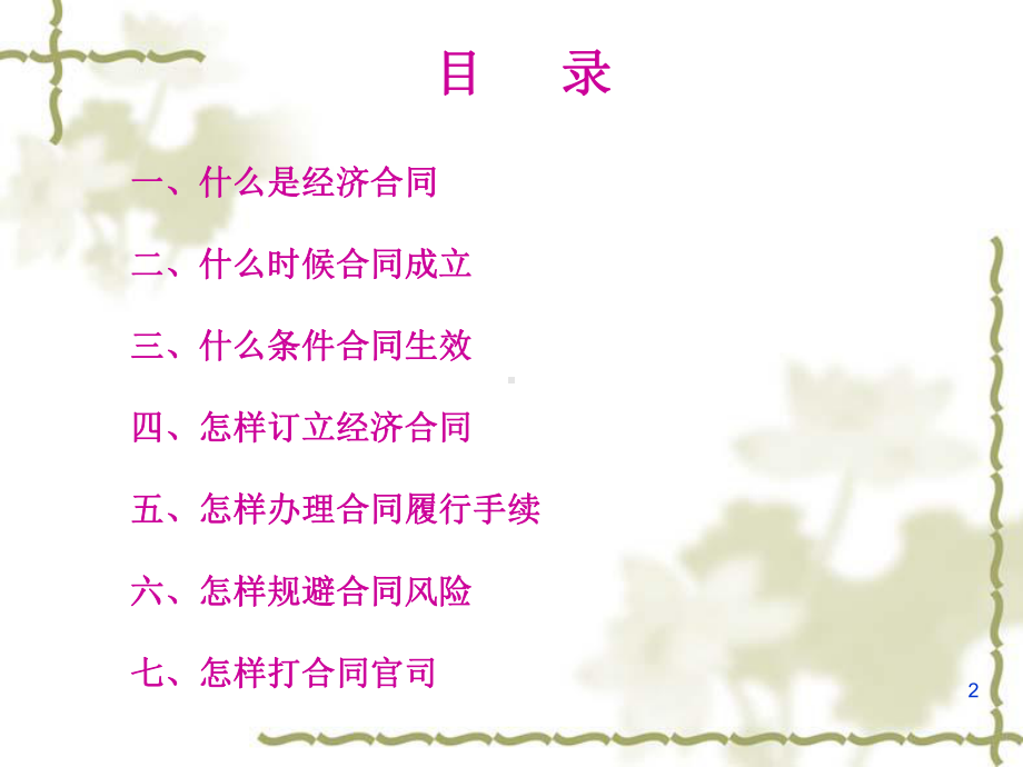 合同签订技巧和风险防范-课件.ppt_第2页