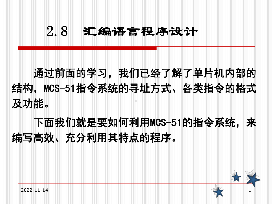 《单片机原理与应用》汇编语言程序设计28课件.ppt_第1页