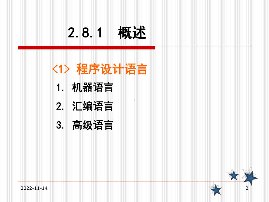 《单片机原理与应用》汇编语言程序设计28课件.ppt_第2页