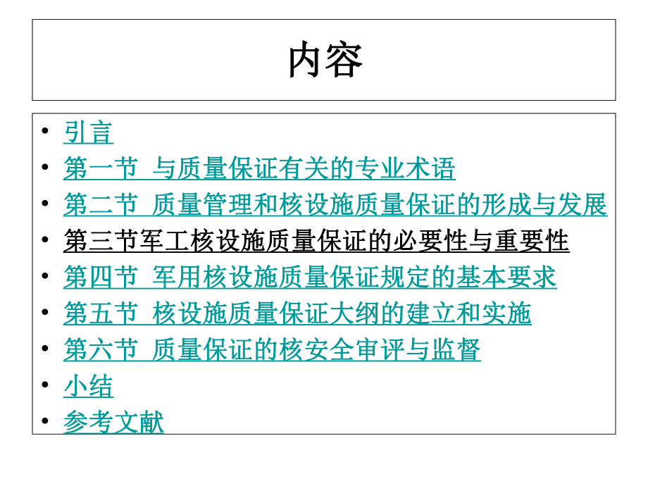 军用核设施质量保证要求课件.ppt_第2页