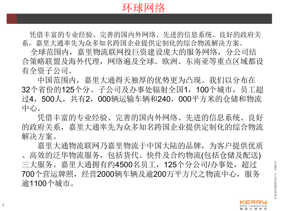 嘉里大通物流有限公司课件.ppt_第2页