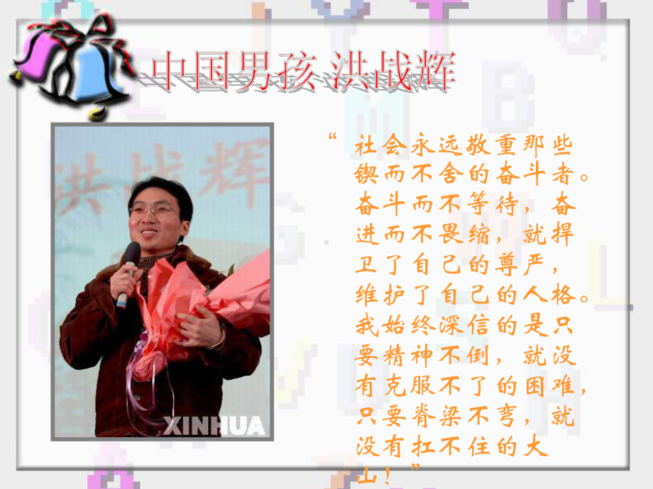 做有尊严的人课件.ppt_第2页