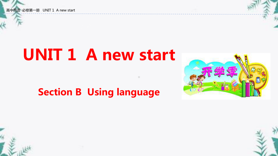 《A-new-start》Section-B-优质教学公开课件.pptx_第1页