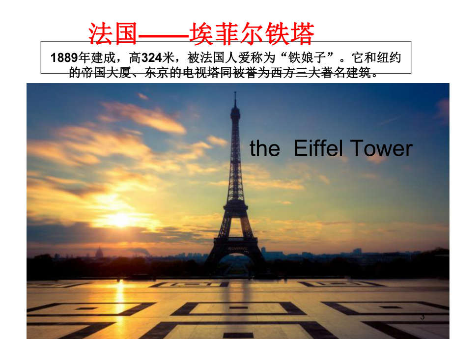 世界各国的标志性建筑(图片)教学课件.ppt_第3页