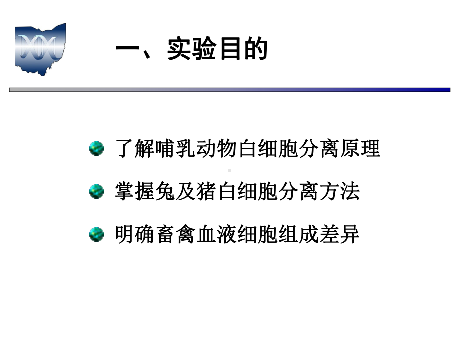 不同畜禽血样采集哺乳动物白细胞分离重点课件.ppt_第2页