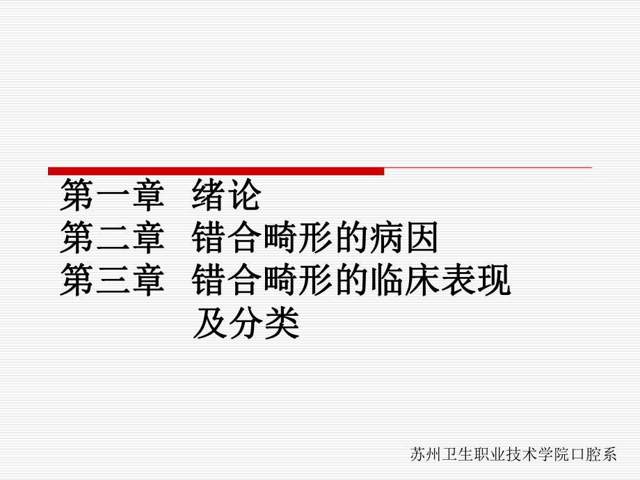 口腔正畸学课件.ppt_第3页