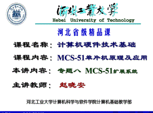 单片机课件专题八系统扩展录像上课用.ppt