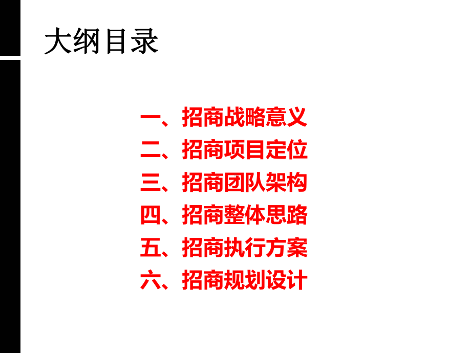 农产品公司招商营销策划(82张)课件.ppt_第2页