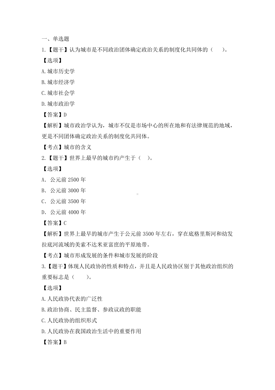 自考00292市政学预测卷含答案.pdf_第1页