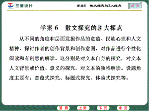 （高考语文）三维设计：专题(16)散文阅读课件学案6-散文探究的3大探点.ppt