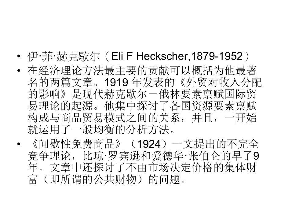 国际经济学第二章-课件.ppt_第2页