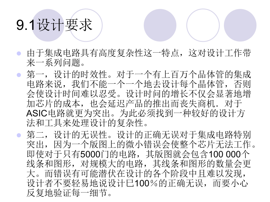 [高等教育]微电子第九章设计流程和设计工具课件.ppt_第3页