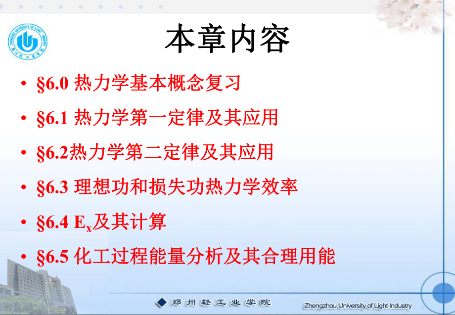 化工热力学课件之-化工过程能量分析概要.ppt_第3页