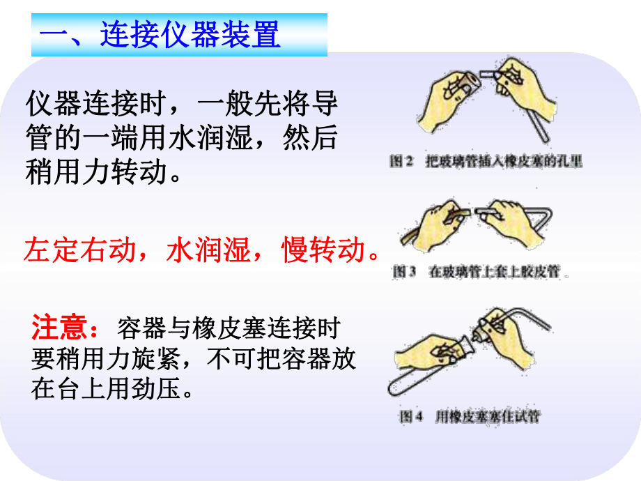 仪器的连接与洗涤课件.ppt_第3页