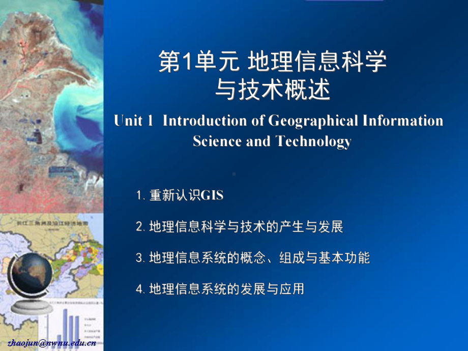 地理信息科学与技术概述课件.ppt_第1页