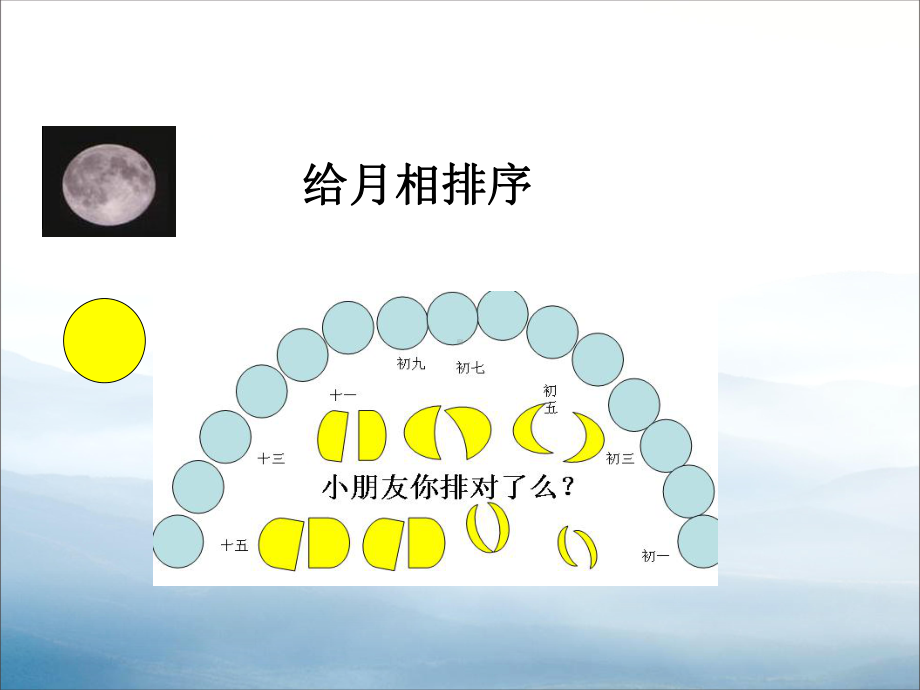 《月有阴晴圆缺》课件.pptx_第3页