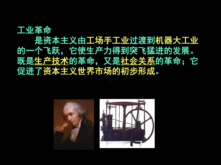 《蒸汽时代的到来汇编课件.ppt_第2页