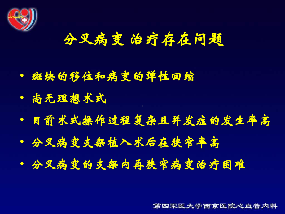 分叉病变的PCI治疗教学-精选课件.ppt_第2页