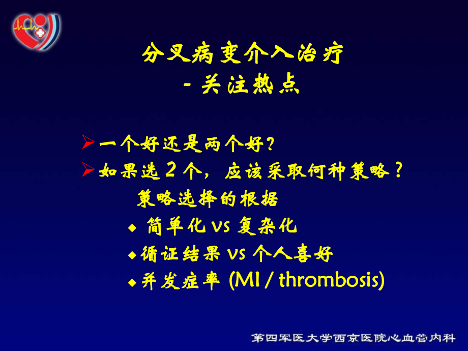 分叉病变的PCI治疗教学-精选课件.ppt_第3页