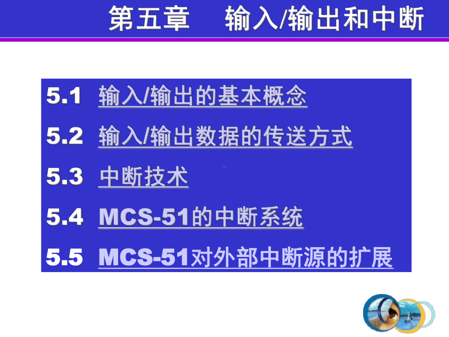 专题六输入输出和中断系统课件.ppt_第3页