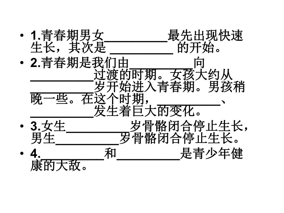 《毕业复习复习》课件.ppt_第1页